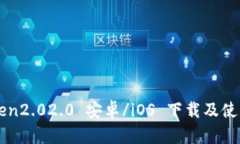 imtoken2.02.0 安卓/iOS 下载及