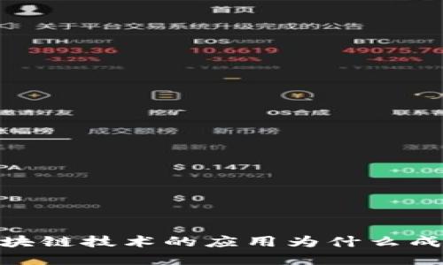 数字货币待遇深圳：区块链技术的应用为什么成为了深圳未来的趋势？