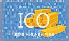 数字货币：抗击霸权的利