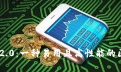 了解摩尔币im2.0：一种易用