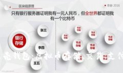 iOS贝壳钱包：虚拟币存储