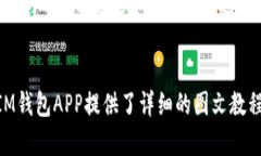 IM钱包官网下载APP：专业的