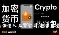 数字货币逐渐进入上市公