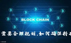 数字货币投资需要合理规