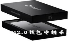 如何在IM2.0钱包中转币买币