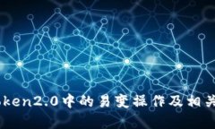 fil在imtoken2.0中的易变操作