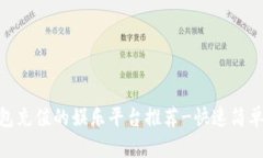 用okex钱包充值的娱乐平台