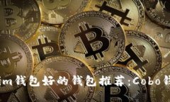 比im钱包好的钱包推荐：