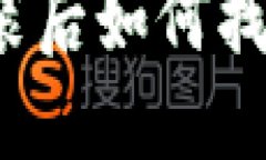 比特币钱包重装后如何找