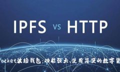 TokenPocket波场钱包：功能强
