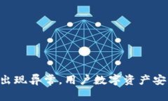 IM钱包出现异常，用户数字