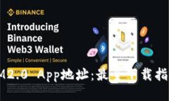 IM2.0 App地址：最全下载指