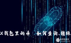 IM2.0里TRX钱包里的币｜如何