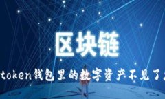 我在imtoken钱包里的数字资