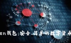 IToken钱包：安全、简单的