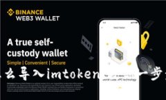 狐狸钱包怎么导入imtoken，