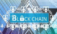 缠论数字货币：如何利用