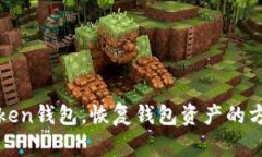 备份imToken钱包，恢复钱包