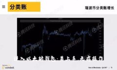 进入以太坊钱包：易上手