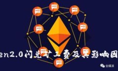 imtoken2.0闪兑矿工费及其影