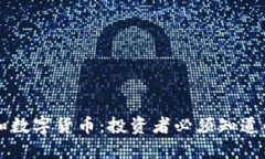 原油期货和数字货币：投