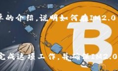 把Hub转移到IM2.0的方法  