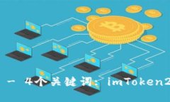 imToken2.0钱包如何添加资产