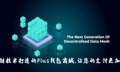 使用区块链技术打造的P