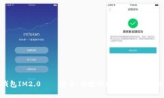 冷钱包IM2.0——安全、便捷
