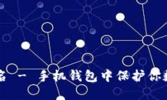 IM钱包多人签名 - 手机钱包