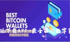 IM钱包官网版下载APP-最全
