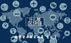 数字货币能否施展“重注