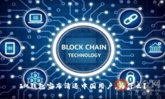 IM钱包宣布清退中国用户，