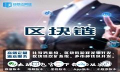 以太坊钱包官网下载2.0版