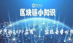 探索IM2.0时代的DAPP应用—