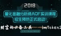 解锁数字财富的必备工具