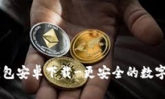 IM手机钱包安卓下载-更安