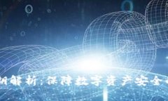 IM钱包私钥解析：保障数字