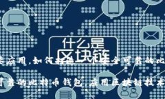 技术的重要应用，如何打