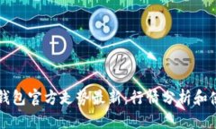 比特币钱包官方走势最新