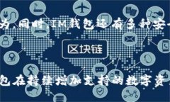 如何通过IM钱包拥有数字资