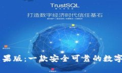 IM钱包苹果版：一款安全可