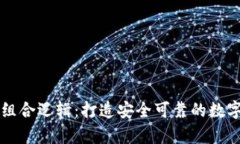 IM钱包助记词组合逻辑：打