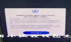 如何使用小狐狸钱包充值