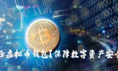 如何备份虚拟币钱包？保