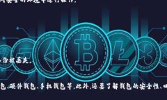 区块链钱包如何保持资金