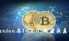 Tokenlon与IM2.0：两者关系解