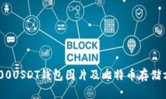 5000USDT钱包图片及比特币存