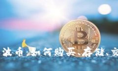 IM钱包里的瑞波币：如何购