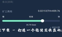 数字货币理财专栏下载 